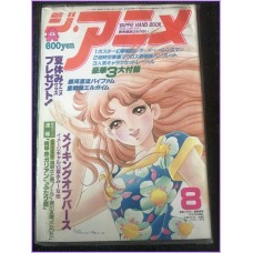 THE ANIME Magazine 8 August 1980 Glass no Kamen anime 70s 80s